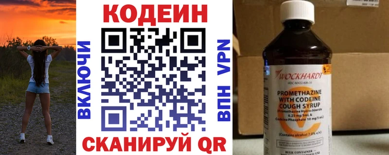 Кодеиновый сироп Lean напиток Lean (лин) гидра ONION Тотьма